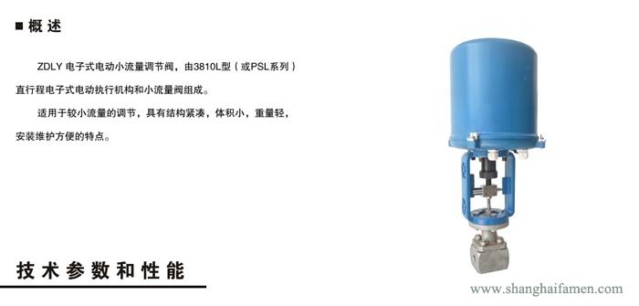 電動小流量調節(jié)閥